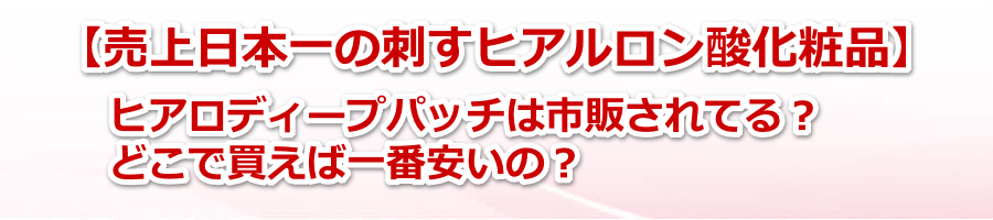 �y�h�����ϕi�z�q�A���f�B�[�v�p�b�`�͎s�̂���Ă�H�ň��l�͂ǂ��H